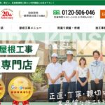 木村建装株式会社の口コミ評判(袖ケ浦市の屋根修理業者)