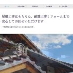 株式会社巻口瓦工業の口コミ評判(袖ケ浦市の屋根修理業者)