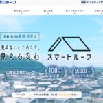 株式会社山本瓦工業の口コミ評判(豊橋市の屋根修理業者)