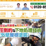 株式会社ハウスリノベーションの口コミ評判(八街市の屋根修理業者)