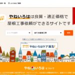 いえいろは株式会社の口コミ評判(全国対応の屋根修理業者)