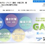 株式会社グローアップの口コミ評判(白井市の屋根修理業者)