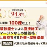 株式会社日下部建装工業の口コミ評判(香取市の屋根修理業者)