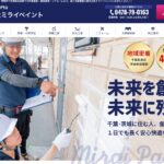 株式会社ミライペイントの口コミ評判(香取市の屋根修理業者)