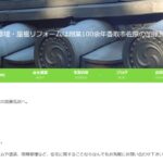 有限会社加藤瓦店の口コミ評判(香取市の屋根修理業者)