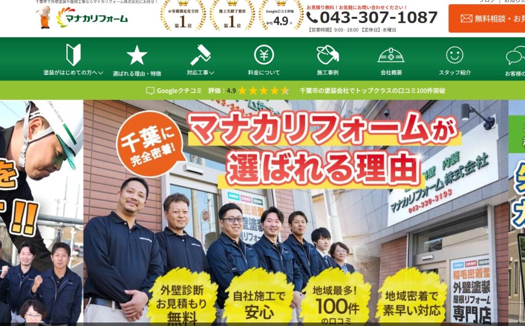 マナカリフォーム株式会社の口コミ評判（大網白里市の屋根修理業者）