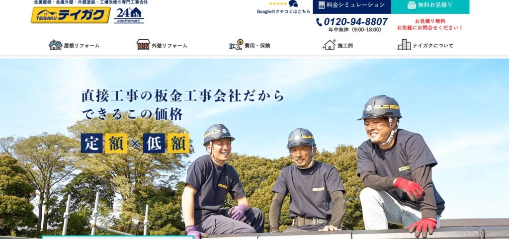 株式会社テイガクの口コミ評判（杉並区の屋根修理業者）