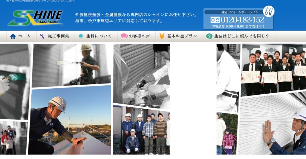 株式会社シャインの口コミ評判（柏市の屋根修理業者）