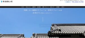有限会社 佐藤瓦店