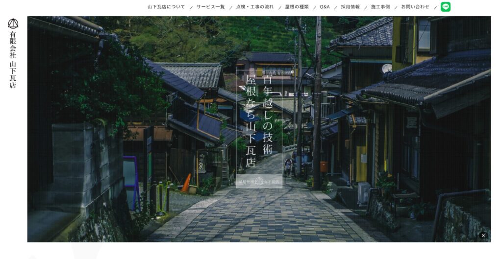 有限会社山下瓦店の口コミ評判（市原市の屋根修理業者）