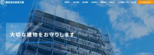 施工画像