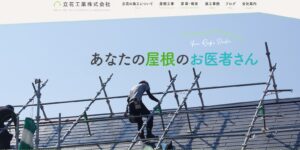 施工画像