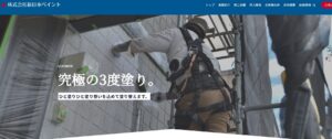 施工画像