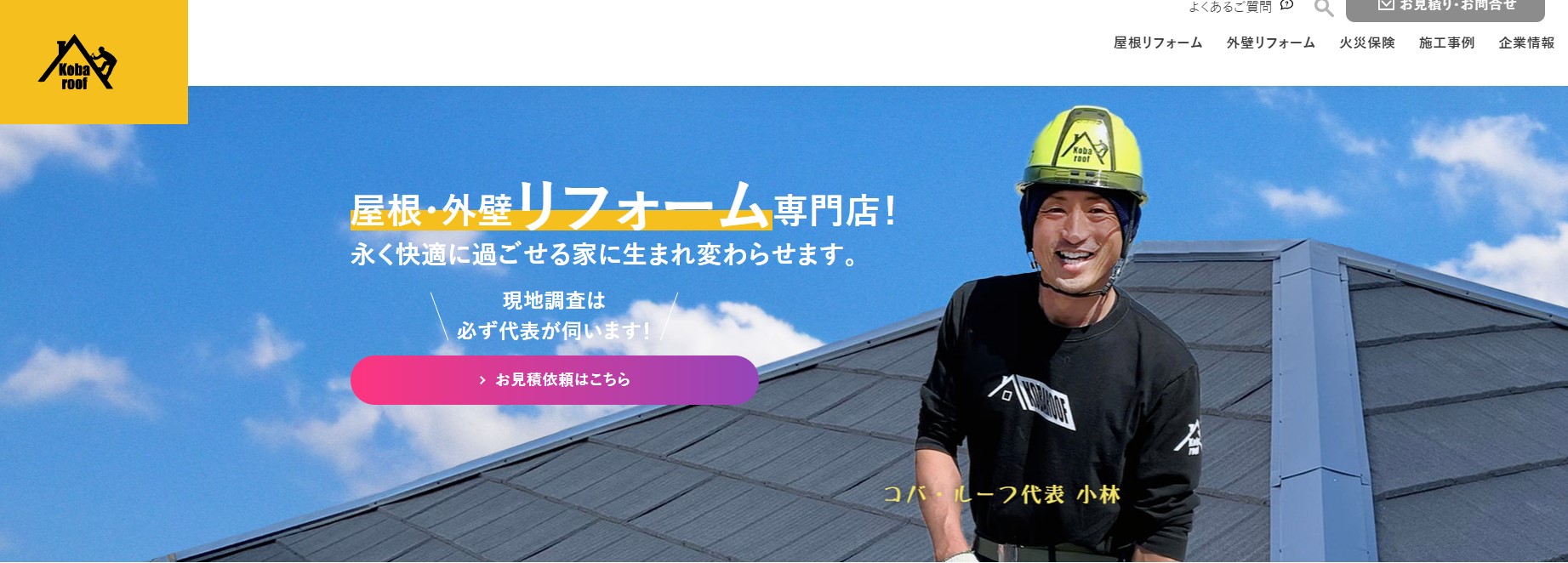株式会社コバ・ルーフのメイン画像