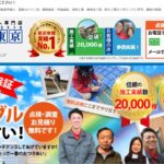 街の屋根やさん春日部店の口コミ評判(久喜市の屋根修理業者)
