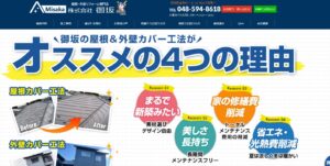 施工画像