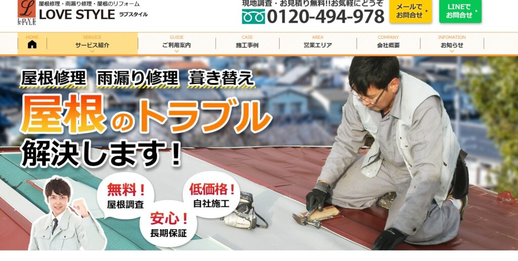 株式会社 LOVE STYLEの口コミ評判（上里町の屋根修理業者）