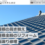 合資会社 石井角弘商店の口コミ評判
