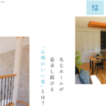 丸七ホーム株式会社の口コミ評判