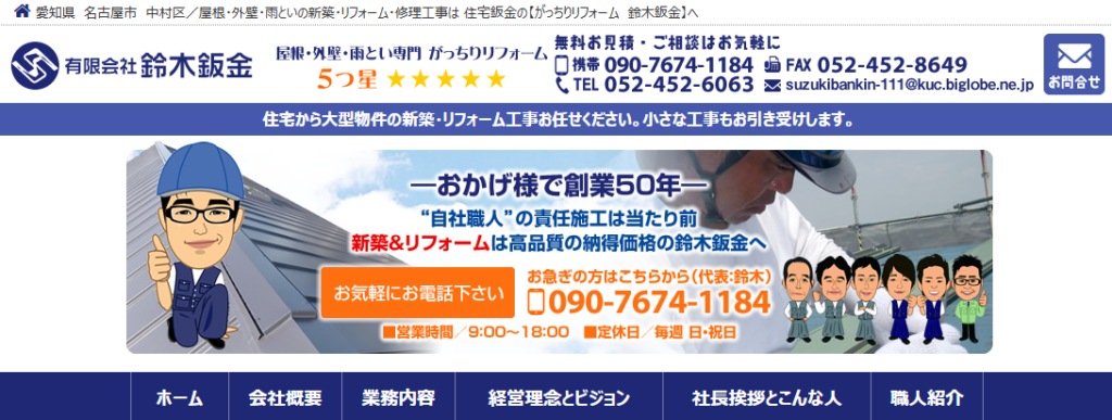 有限会社 鈴木鈑金の口コミ評判