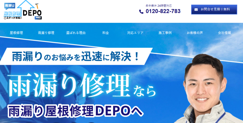 GSOホールディングス株式会社（雨漏り屋根修理DEPO）の口コミ評判