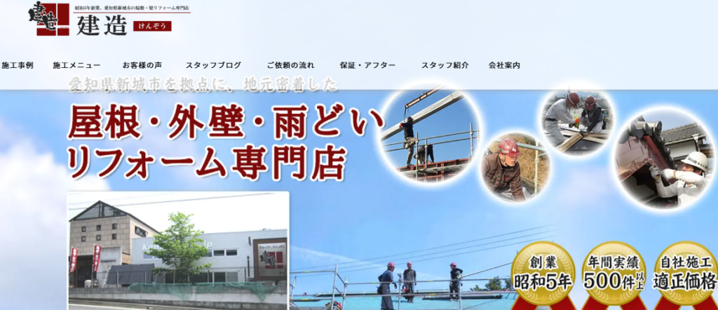 有限会社 建造の口コミ評判