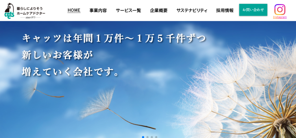 株式会社キャッツの口コミ評判