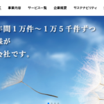 株式会社キャッツの口コミ評判
