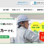 戸建て専門塗装 株式会社 乃一の口コミ評判