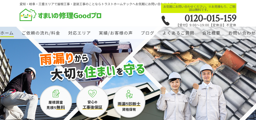 トラストホームテックの口コミ評判