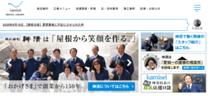 株式会社神清