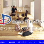 株式会社ディステックの口コミ評判
