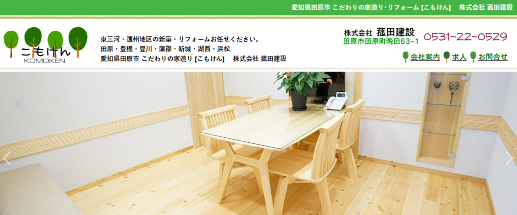株式会社菰田建設の口コミ評判