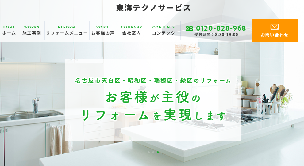 株式会社東海テクノサービス（クローバーリフォーム）の口コミ評判