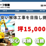 有限会社 光和ルーフ技建の口コミ評判