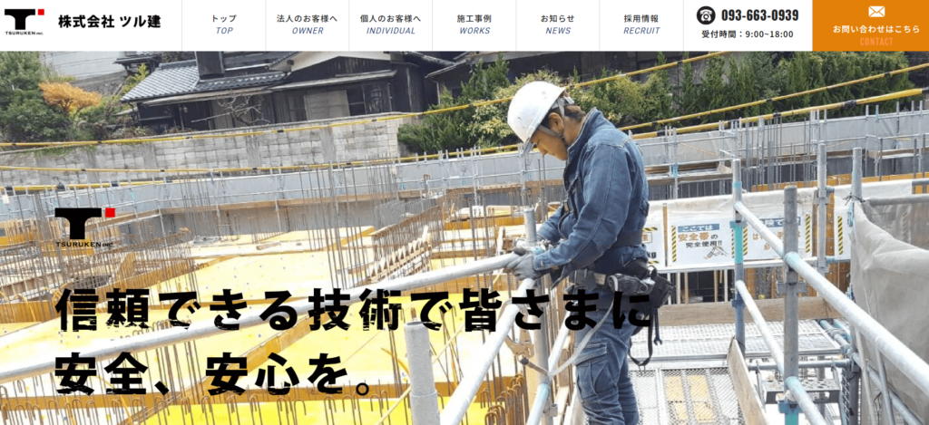 株式会社 ツル建の口コミ評判