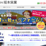 有限会社坂本窯業の口コミ評判