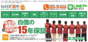 いけど瓦や