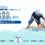 株式会社ヤネトーの口コミ評判