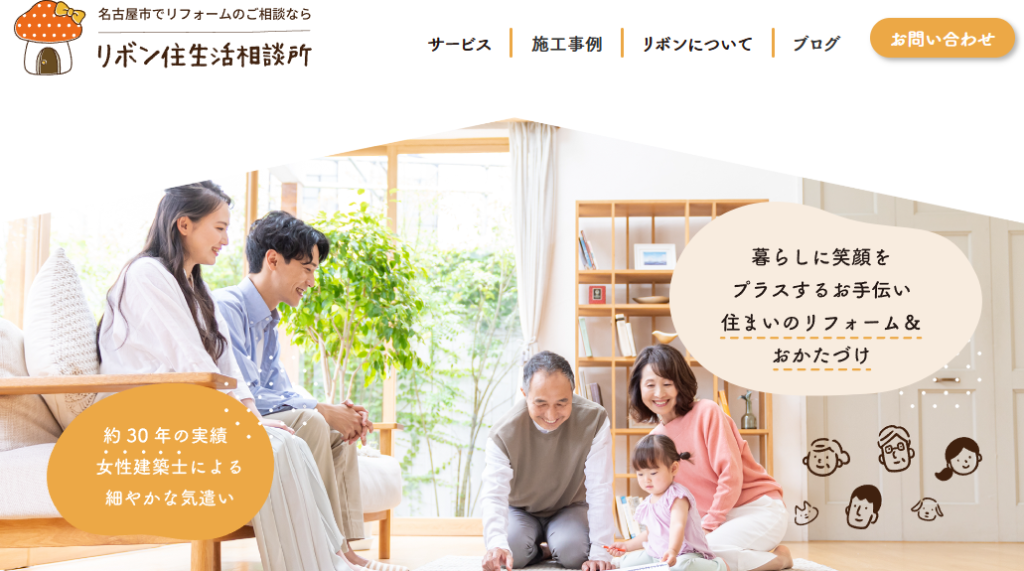 リボン住生活相談所（株式会社リバース・コバヤシ）の口コミ評判