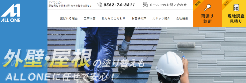 株式会社ALL ONEの口コミ評判