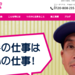株式会社つさかの口コミ評判