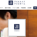 アイルホーム（I'llaid）の口コミ評判