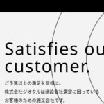 株式会社ジオクルの口コミ評判