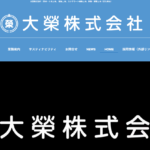 大榮株式会社の口コミ評判