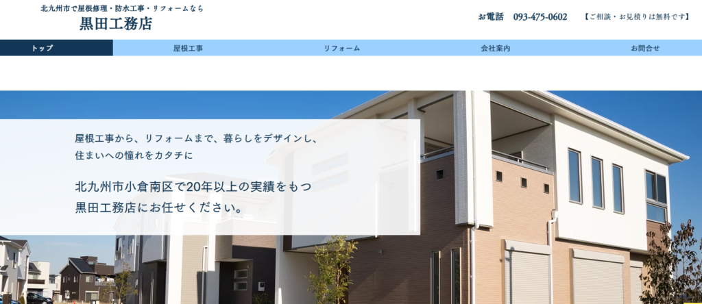 黒田工務店の口コミ評判