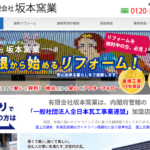 有限会社坂本窯業の口コミ評判