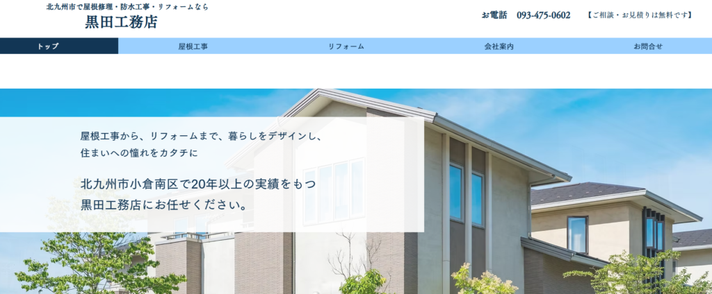 黒田工務店の口コミ評判