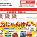 ベストホーム株式会社の口コミ評判
