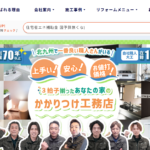 有限会社米倉商店の口コミ評判